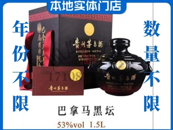 东方回收贵州茅台酒巴拿马黑坛.jpg